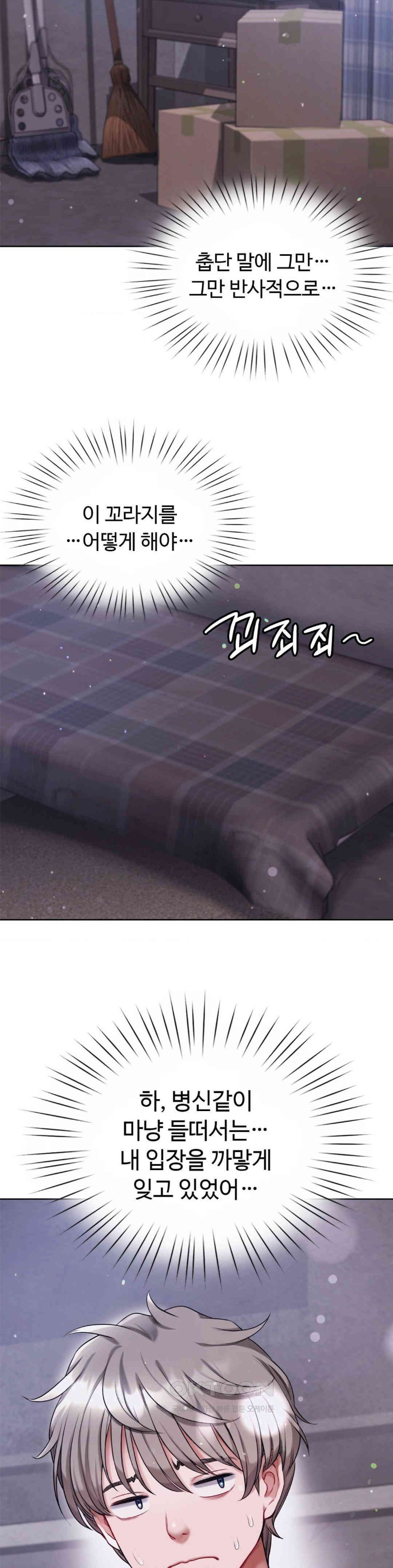 My Stowaway Diary Raw Chapter 17 image 4