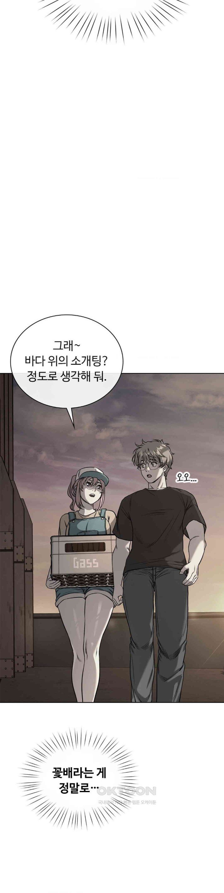 My Stowaway Diary Raw Chapter 18 image 23