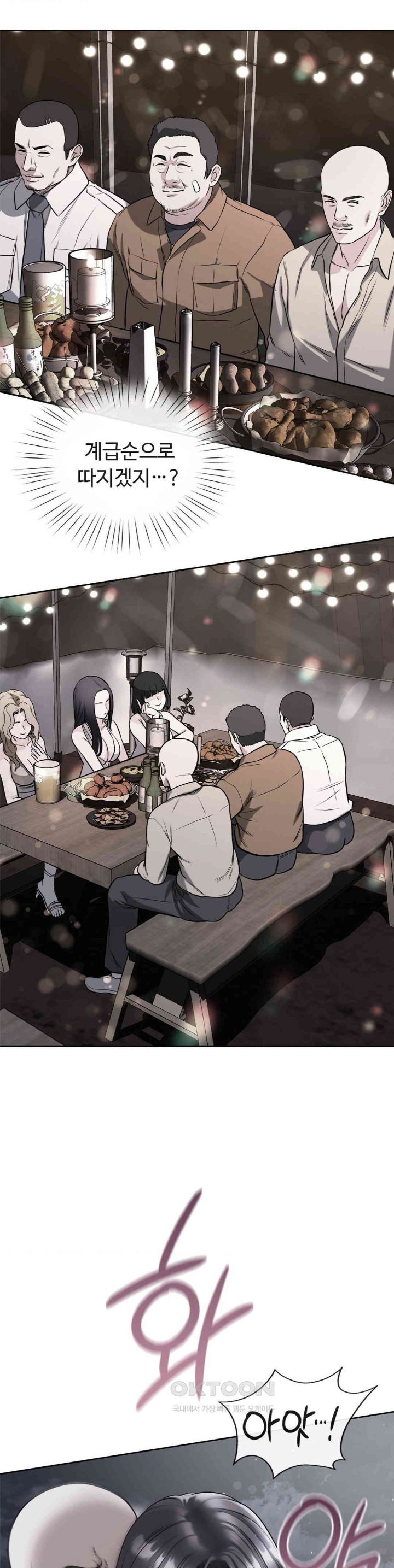 My Stowaway Diary Raw Chapter 18 image 24
