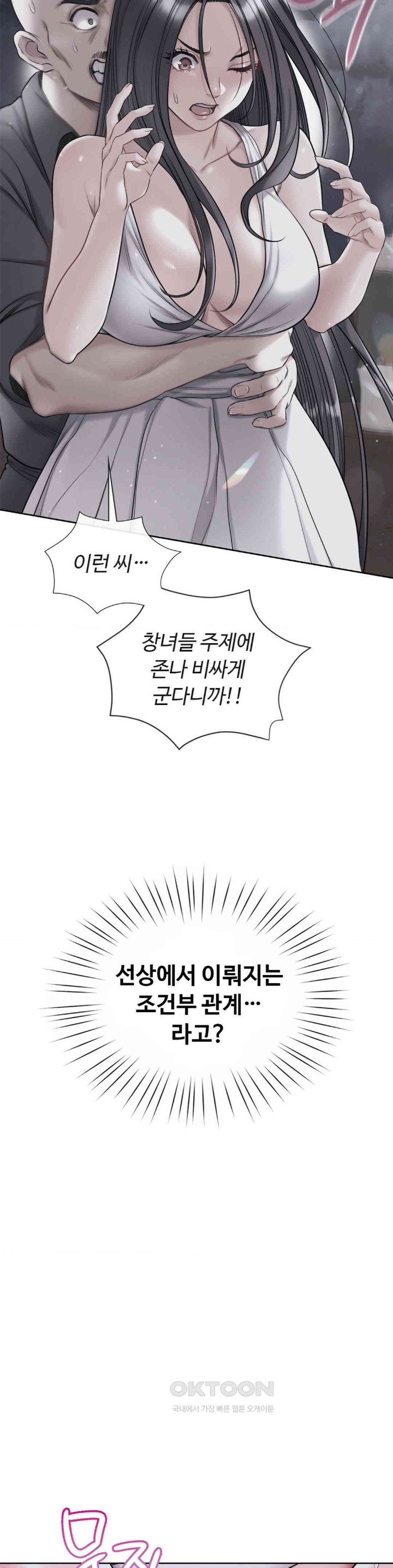 My Stowaway Diary Raw Chapter 18 image 25
