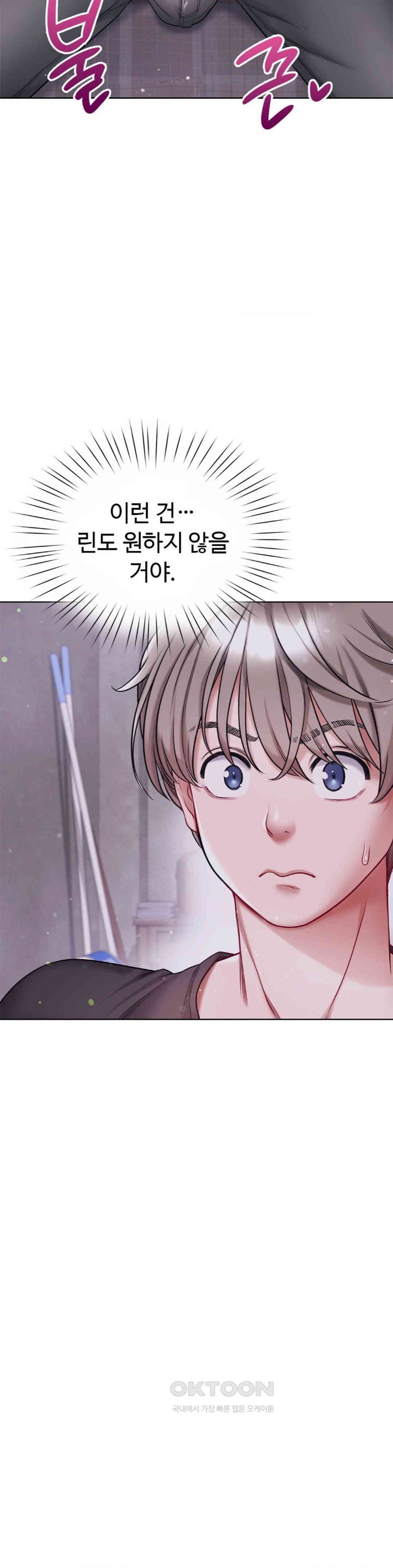 My Stowaway Diary Raw Chapter 18 image 6