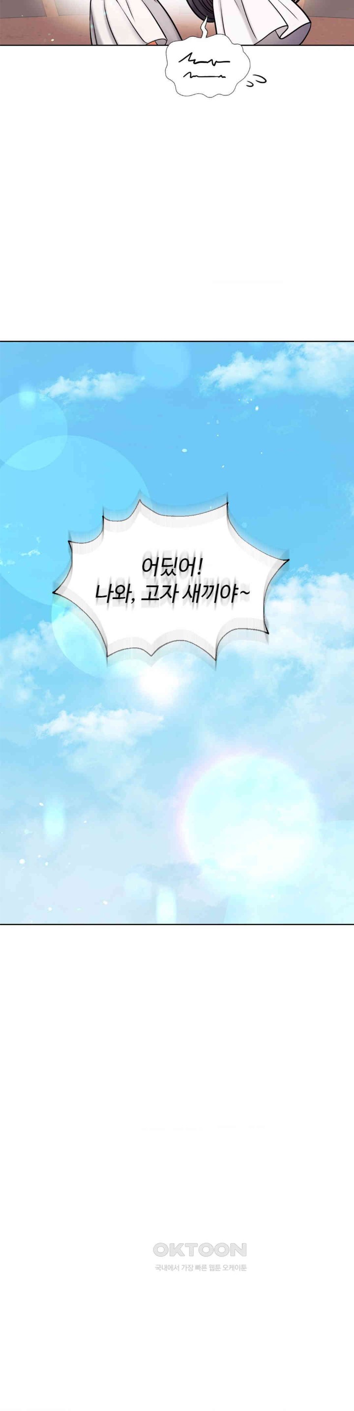 My Stowaway Diary Raw Chapter 19 image 10