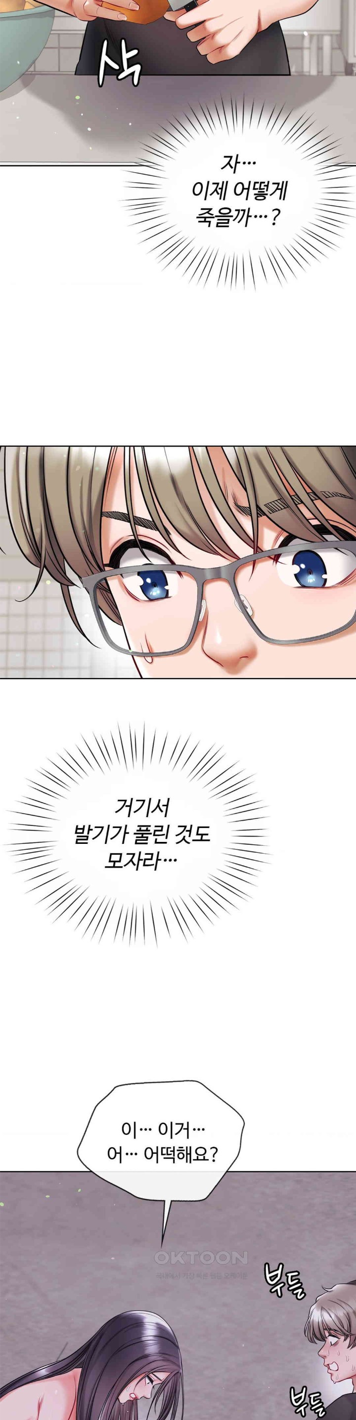My Stowaway Diary Raw Chapter 19 image 12