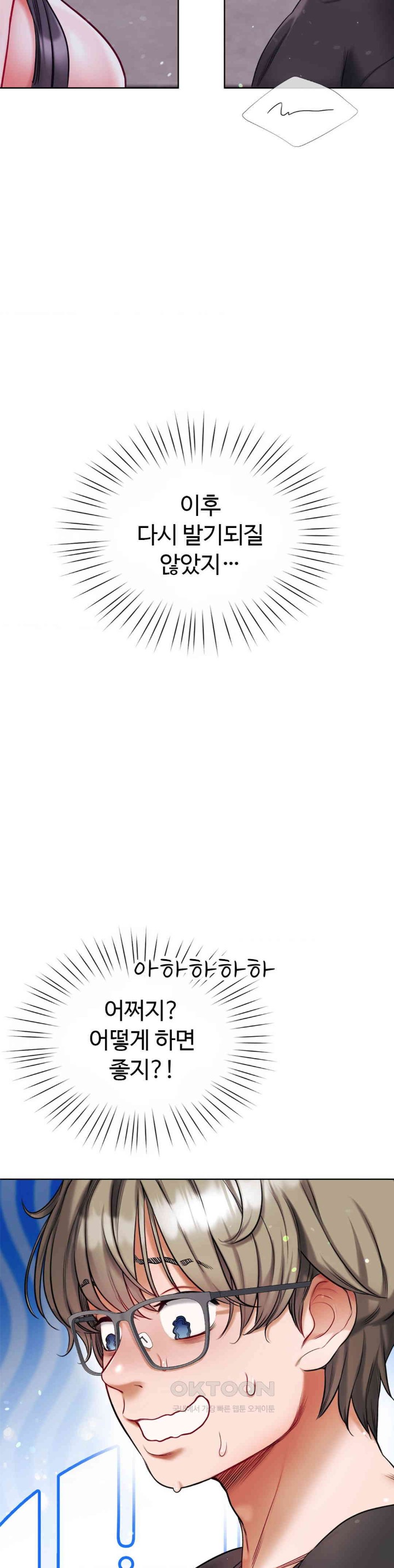 My Stowaway Diary Raw Chapter 19 image 14
