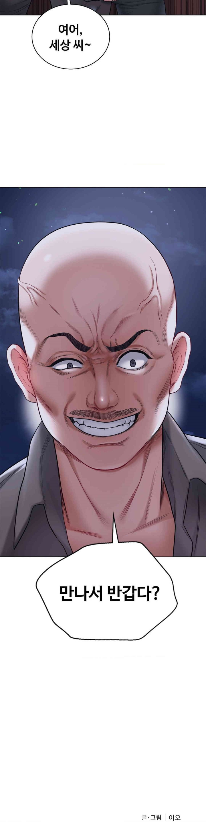 My Stowaway Diary Raw Chapter 19 image 29