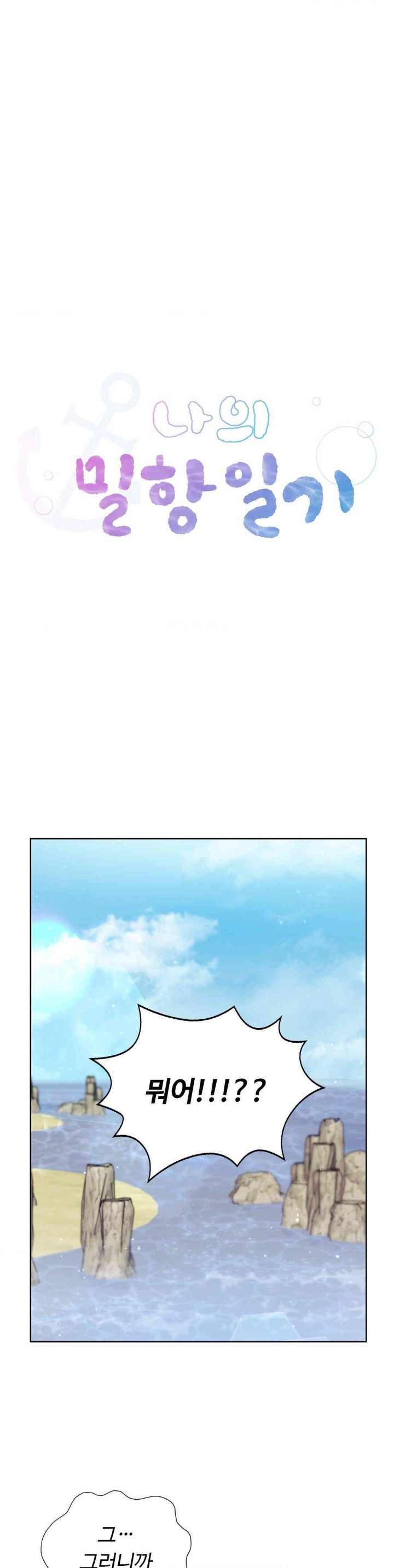 My Stowaway Diary Raw Chapter 19 image 5