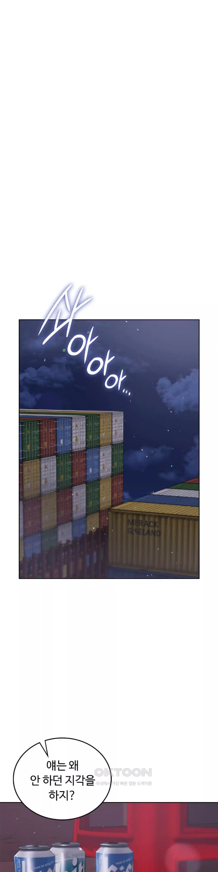 My Stowaway Diary Raw Chapter 20 image 14