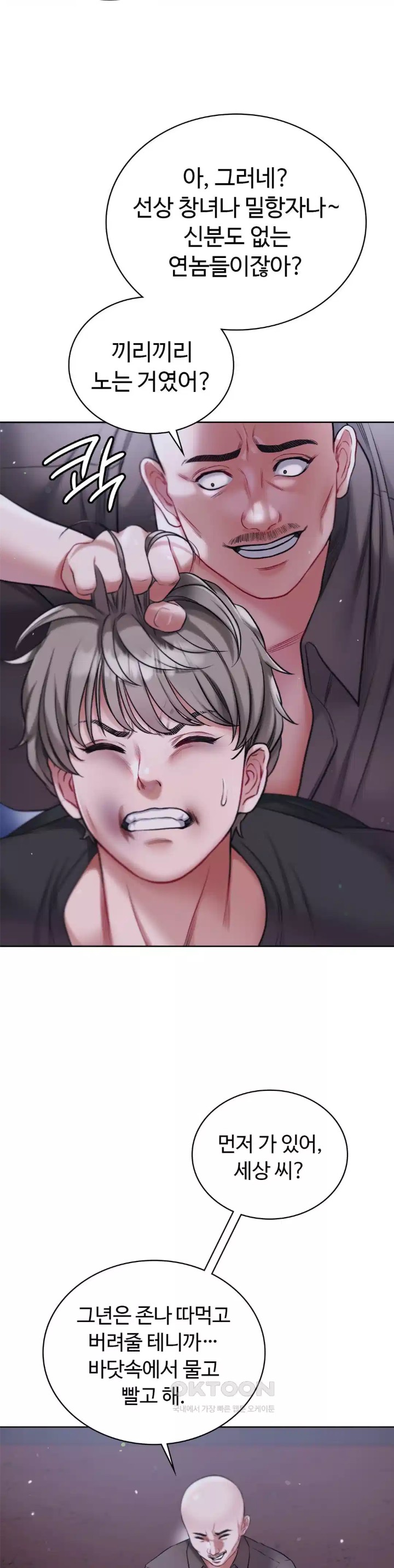 My Stowaway Diary Raw Chapter 20 image 24