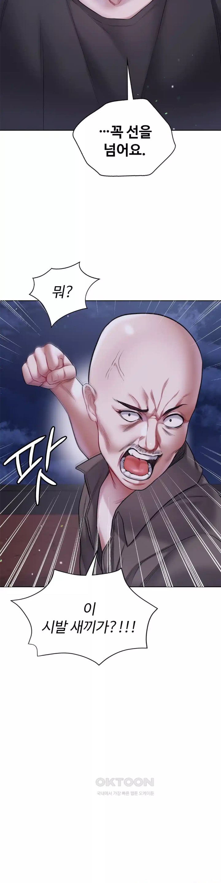 My Stowaway Diary Raw Chapter 20 image 27