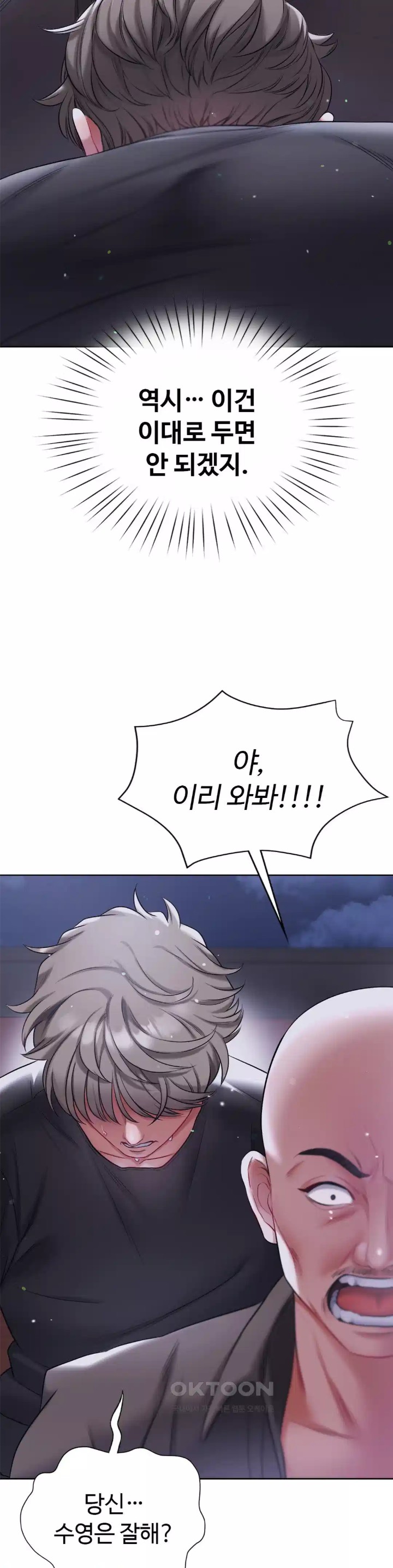 My Stowaway Diary Raw Chapter 20 image 36