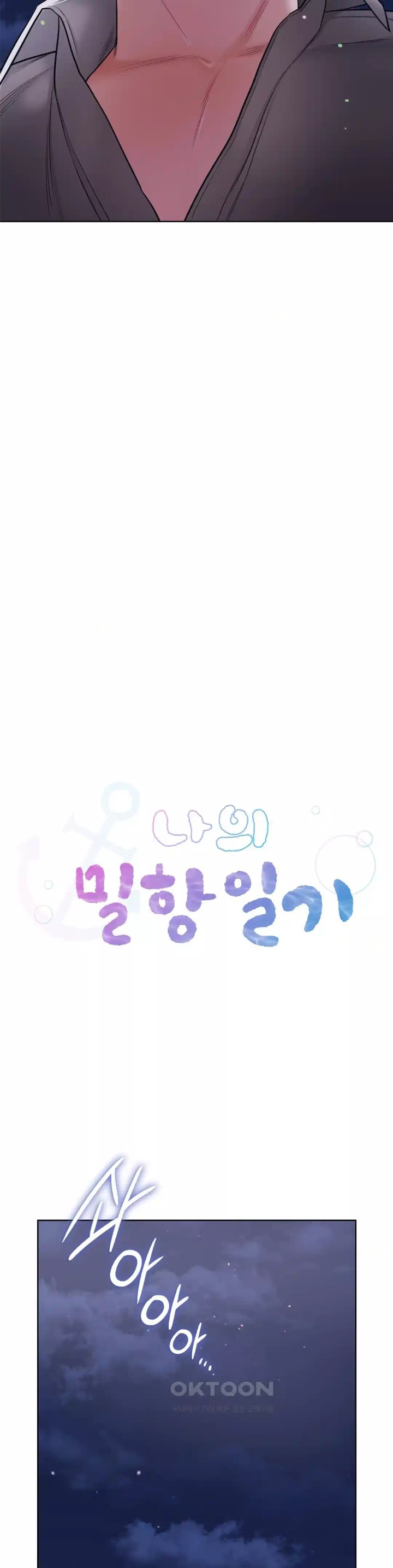 My Stowaway Diary Raw Chapter 20 image 6