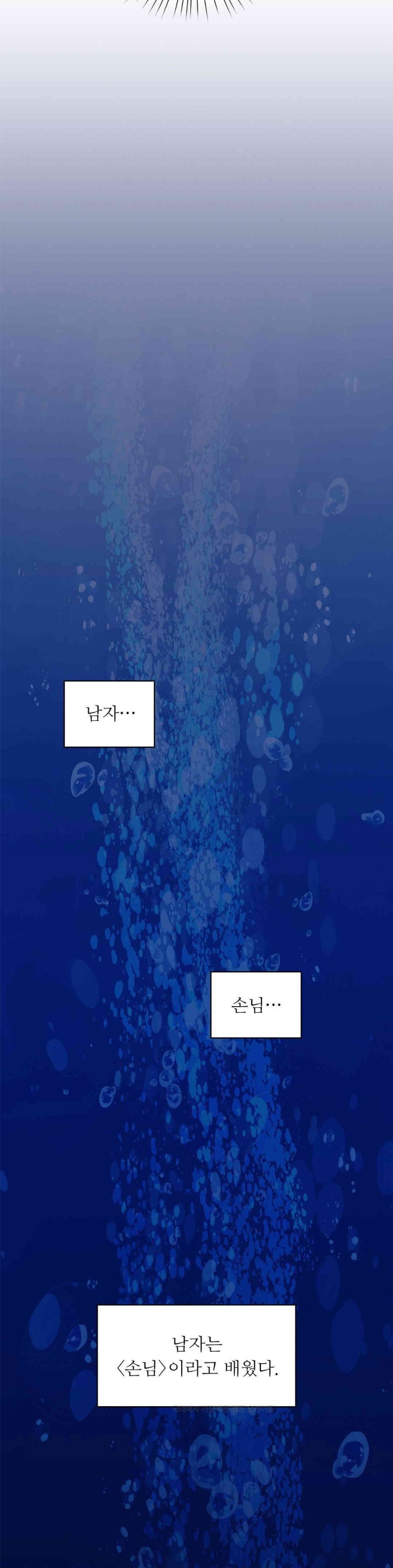 My Stowaway Diary Raw Chapter 21 image 9