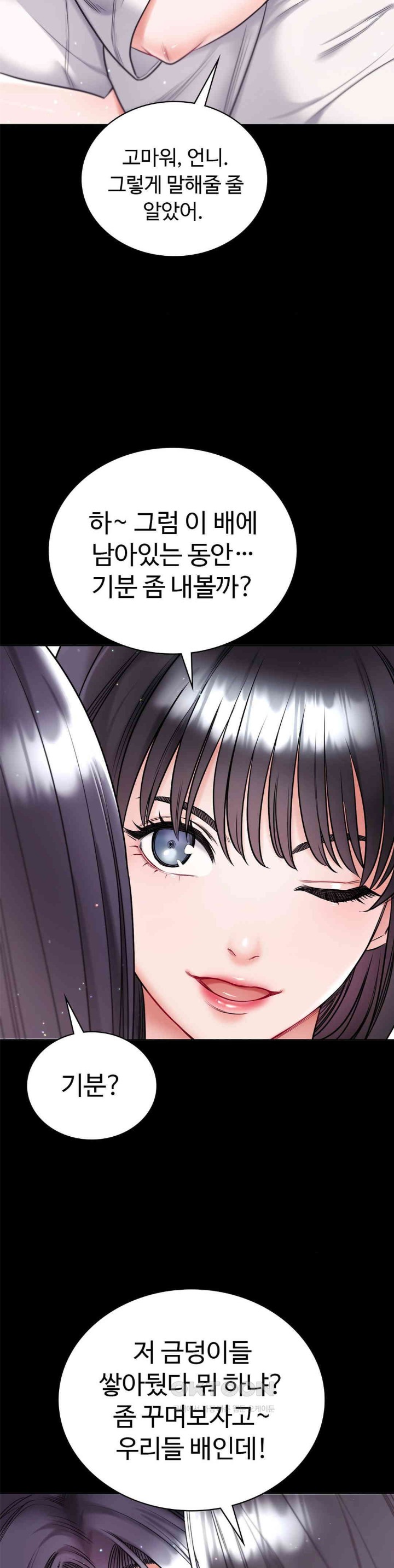 My Stowaway Diary Raw Chapter 21 image 29