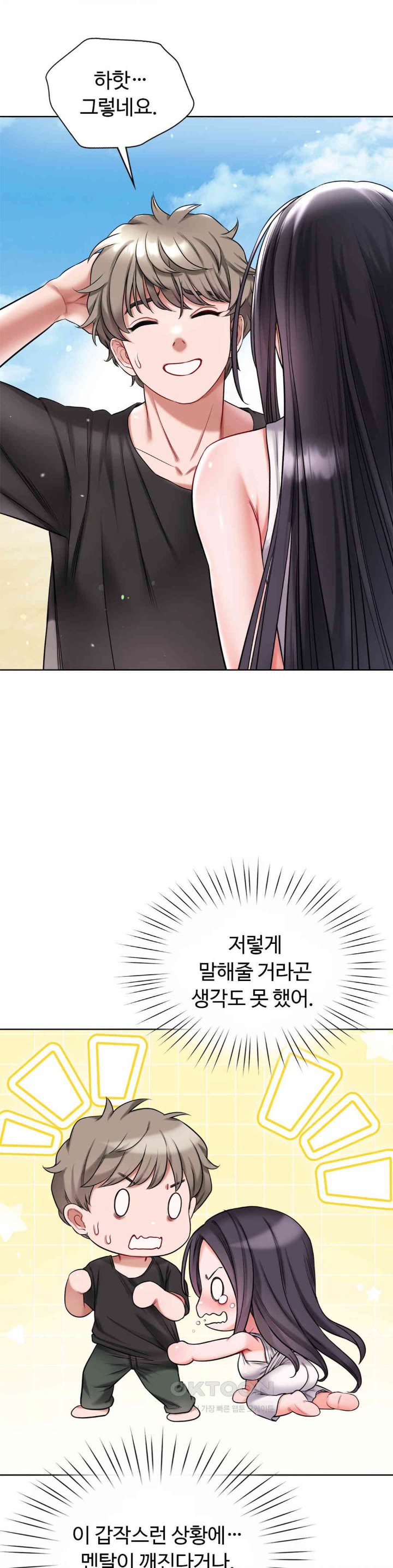 My Stowaway Diary Raw Chapter 22 image 10