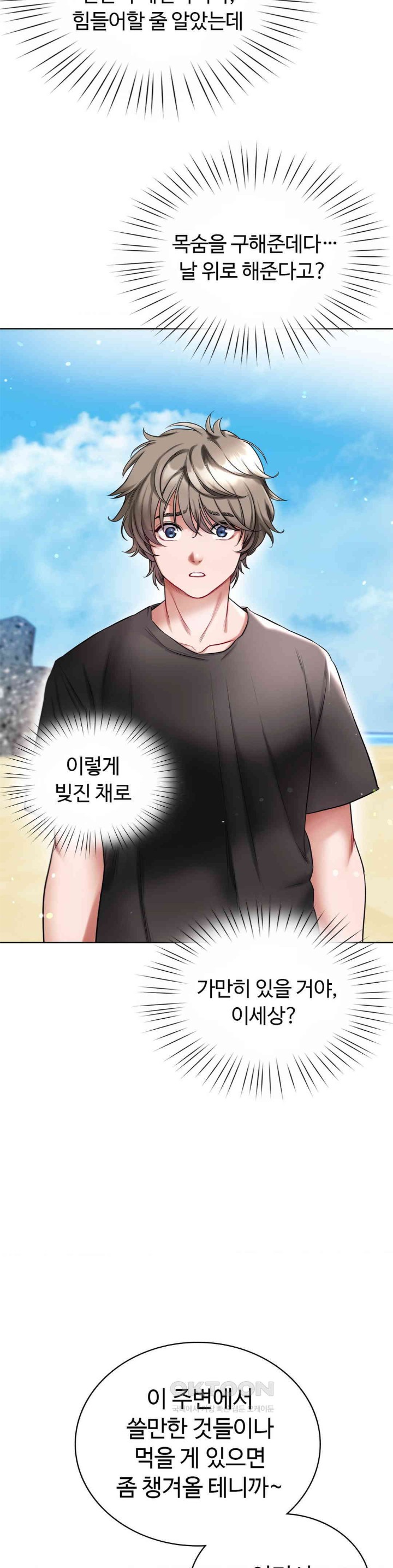 My Stowaway Diary Raw Chapter 22 image 11