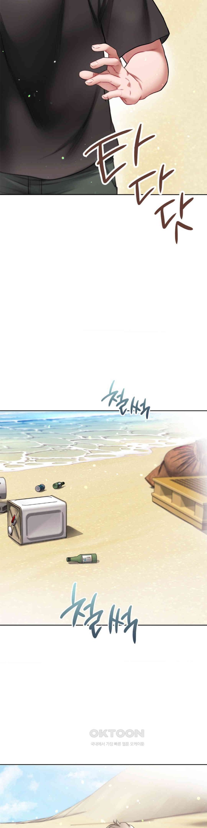My Stowaway Diary Raw Chapter 22 image 14