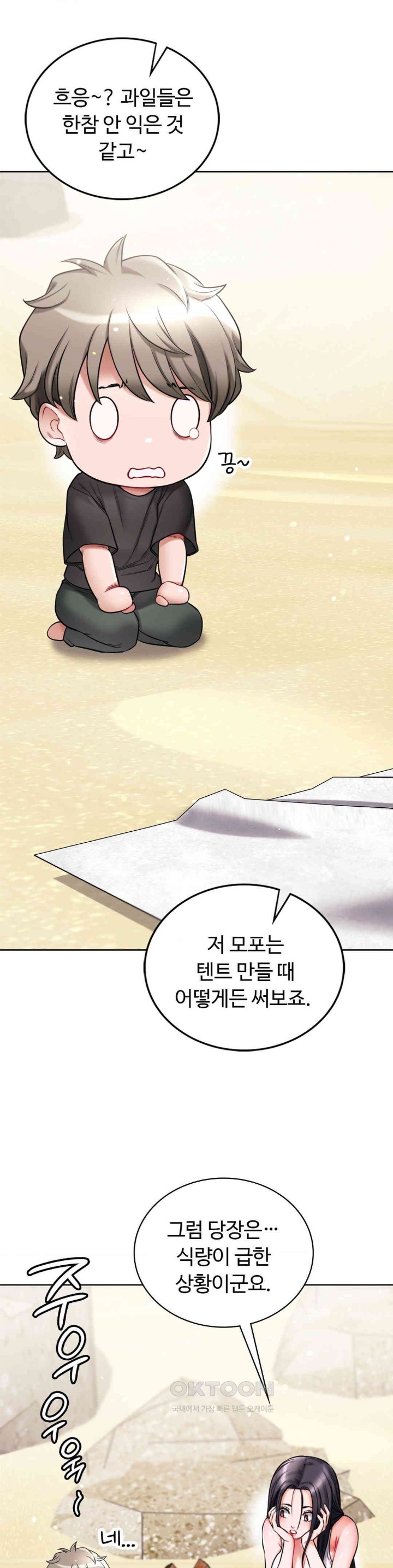 My Stowaway Diary Raw Chapter 22 image 20
