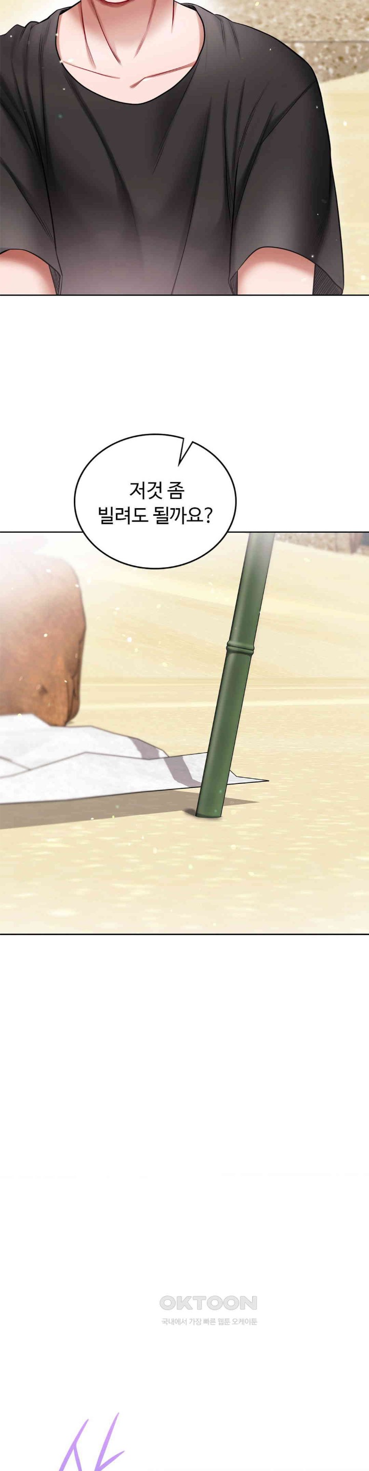 My Stowaway Diary Raw Chapter 22 image 22