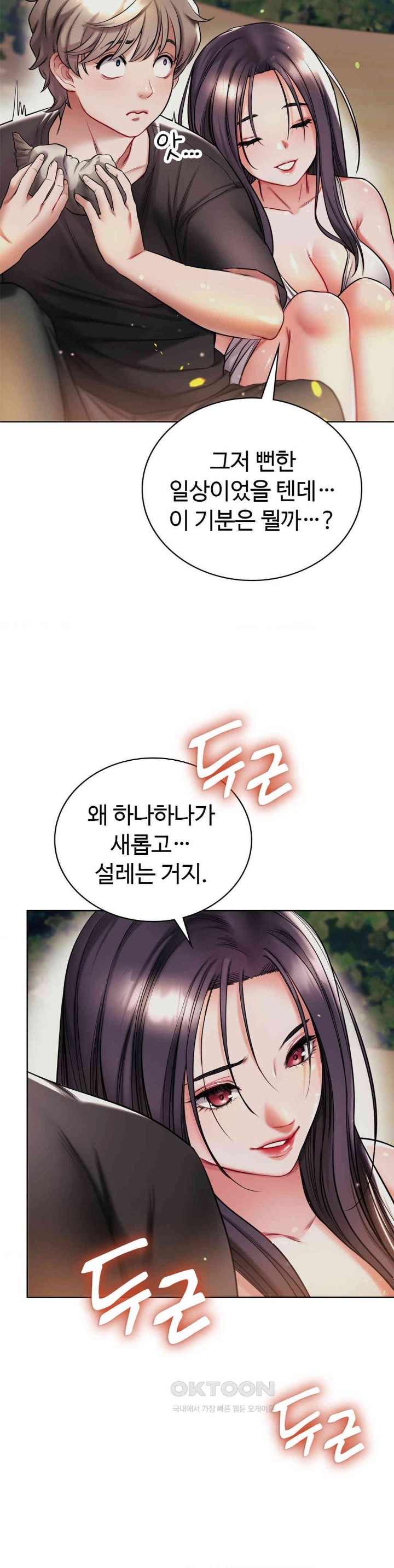 My Stowaway Diary Raw Chapter 22 image 30