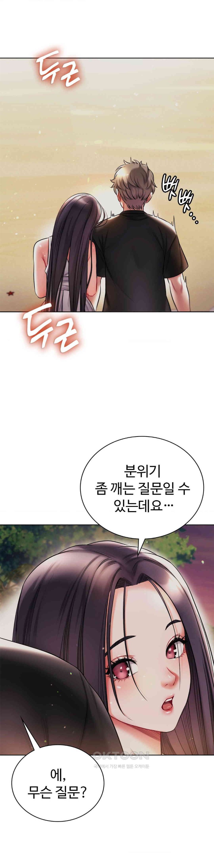 My Stowaway Diary Raw Chapter 22 image 31