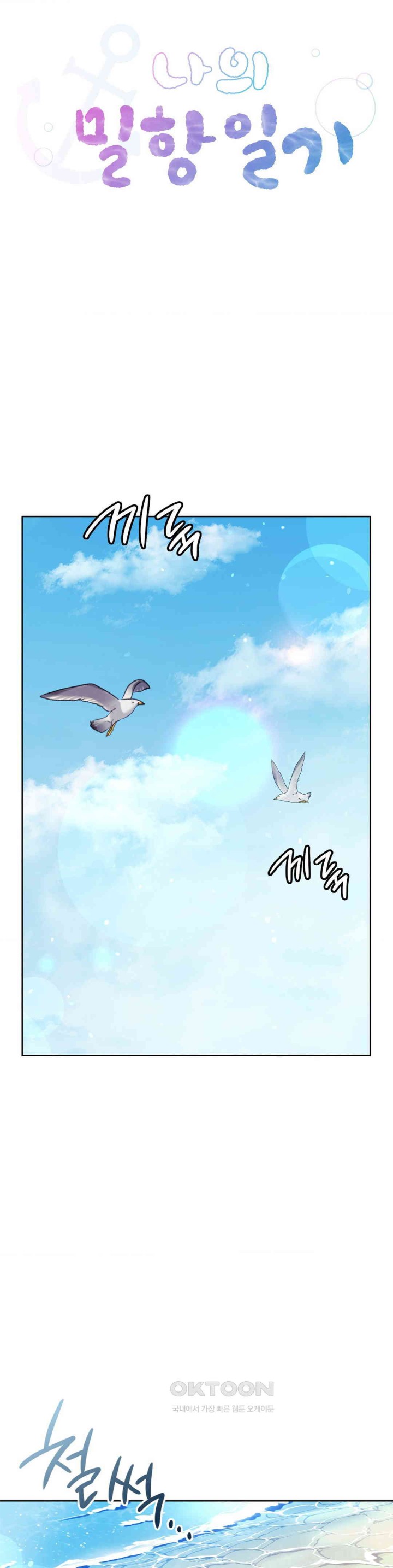 My Stowaway Diary Raw Chapter 22 image 3