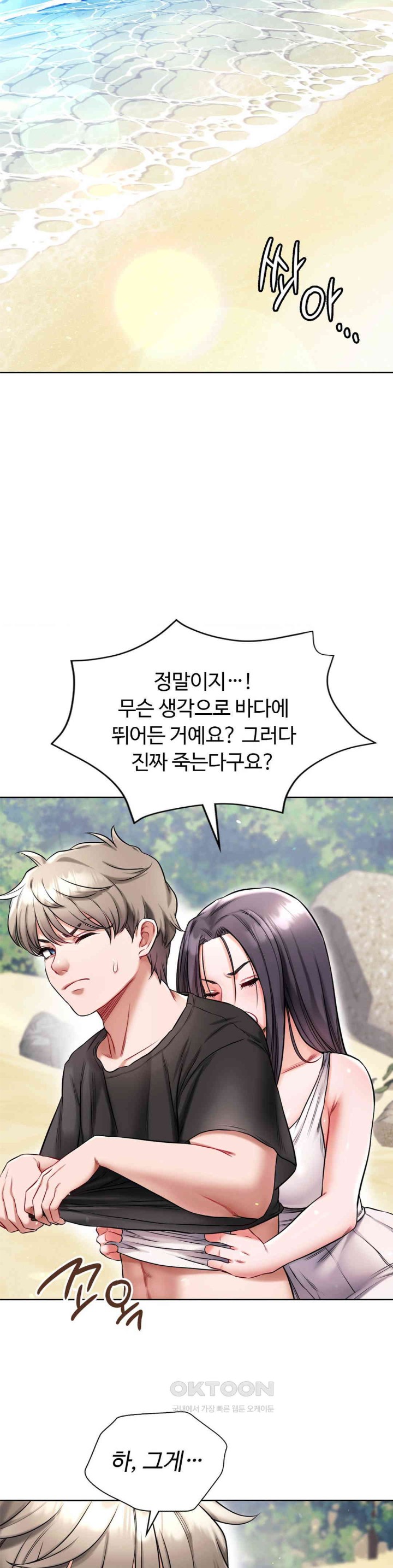 My Stowaway Diary Raw Chapter 22 image 4