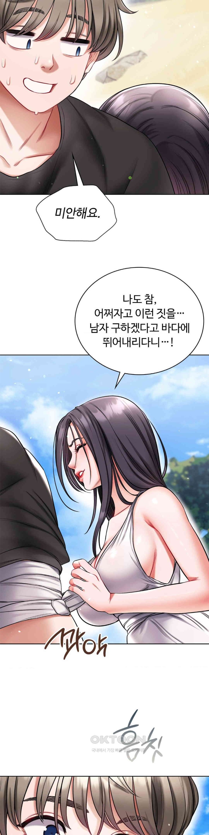 My Stowaway Diary Raw Chapter 22 image 5