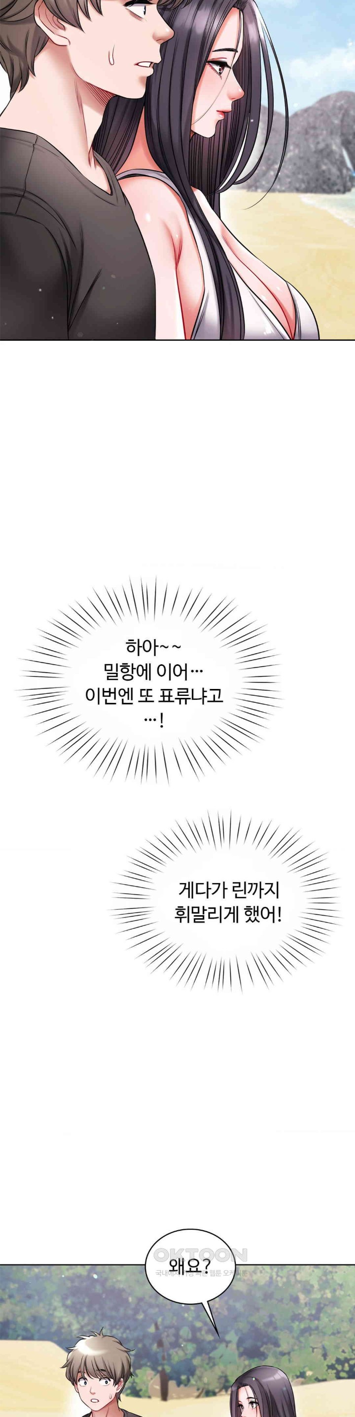My Stowaway Diary Raw Chapter 22 image 8