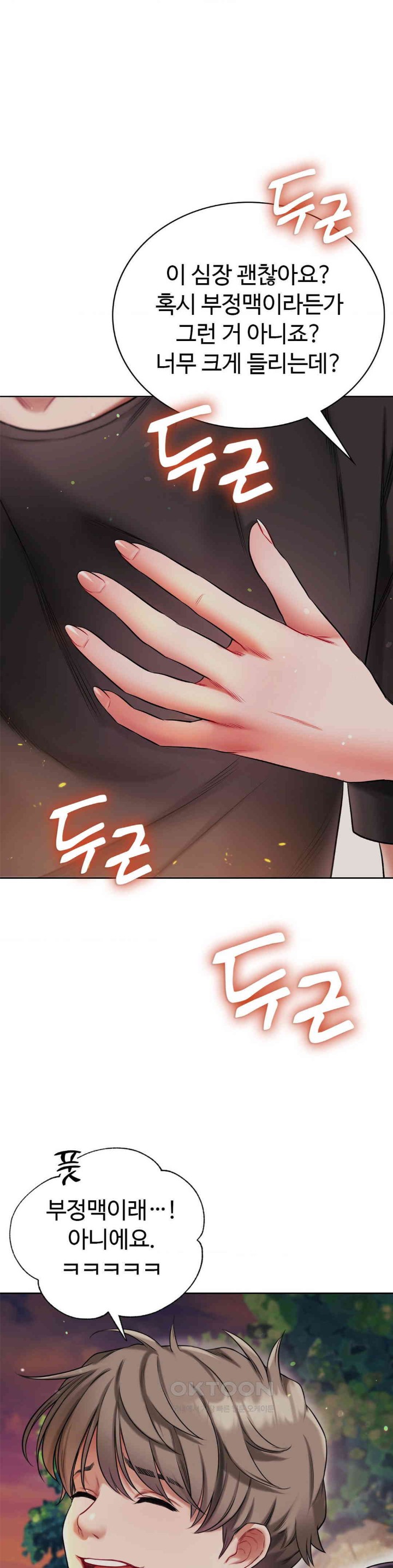 My Stowaway Diary Raw Chapter 23 image 0