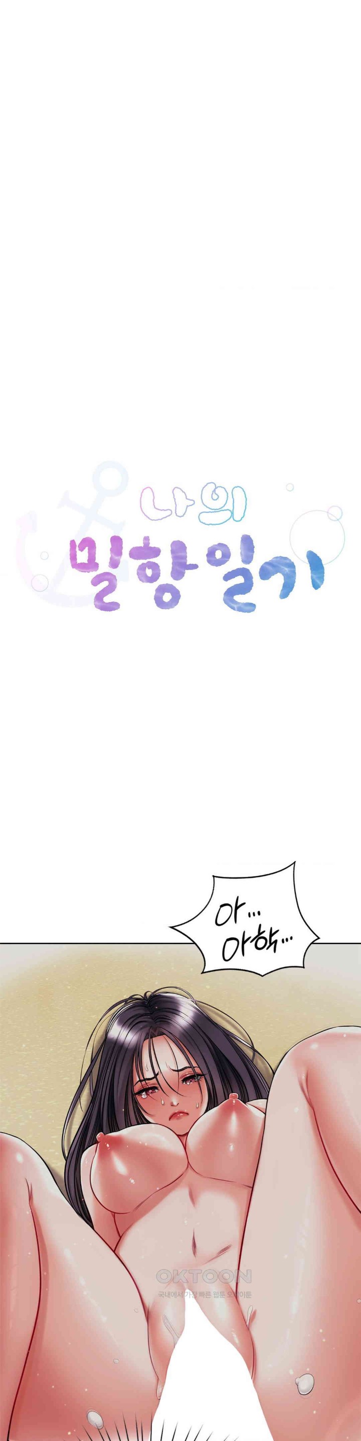 My Stowaway Diary Raw Chapter 24 image 2