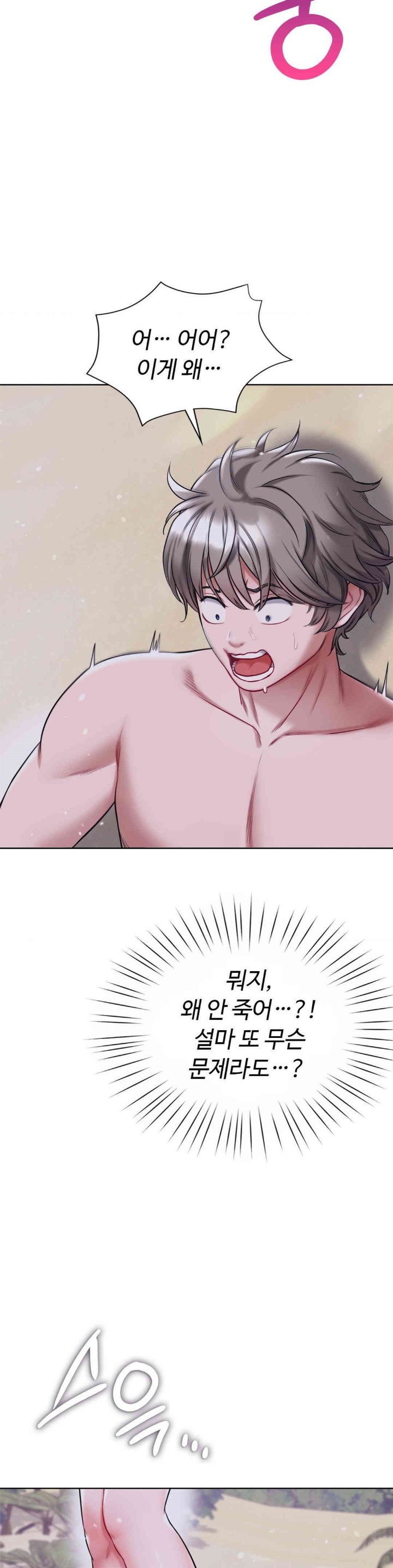 My Stowaway Diary Raw Chapter 24 image 35