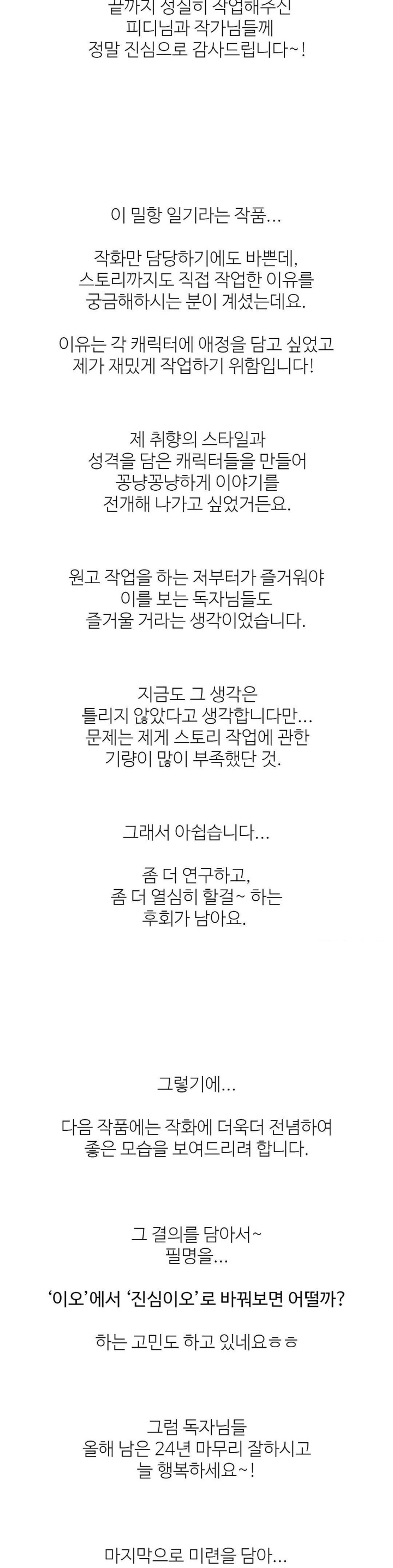 My Stowaway Diary Raw Chapter 25.5 image 1