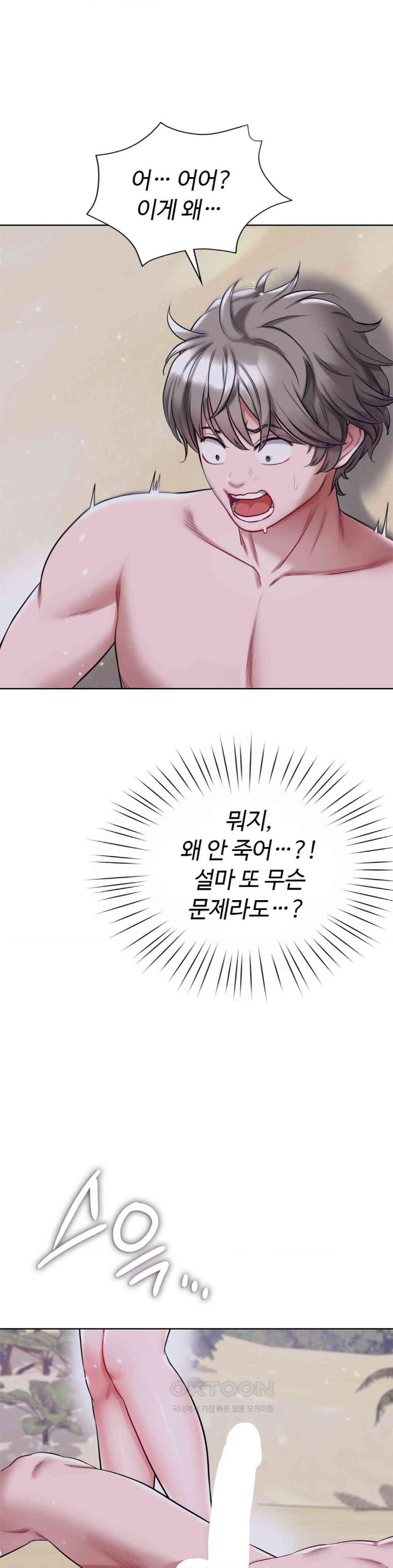 My Stowaway Diary Raw Chapter 25 image 0