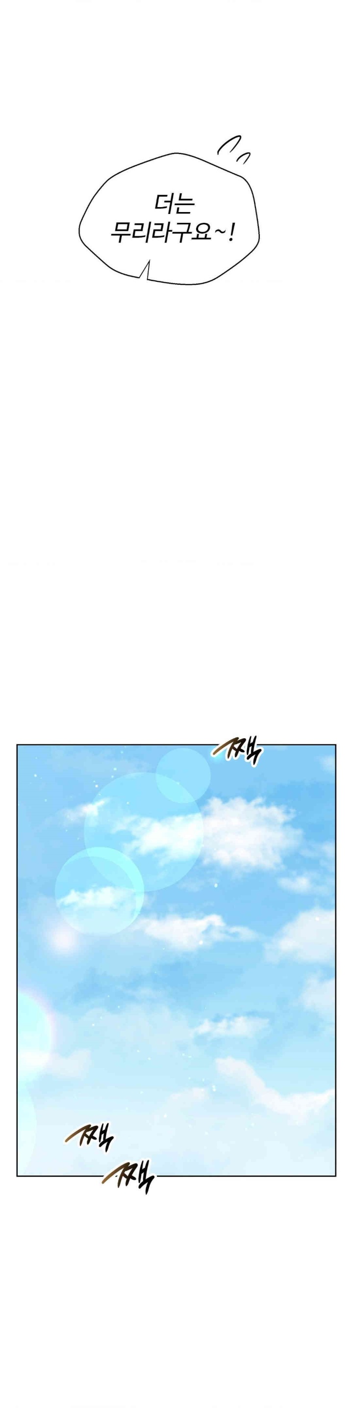 My Stowaway Diary Raw Chapter 25 image 19