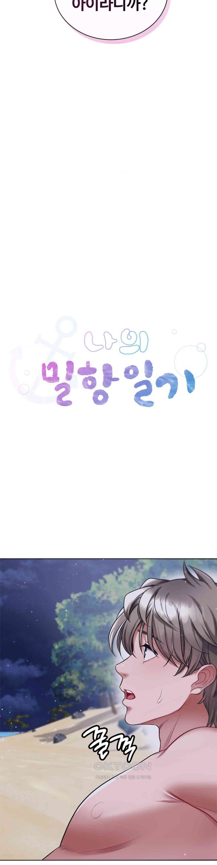 My Stowaway Diary Raw Chapter 25 image 2