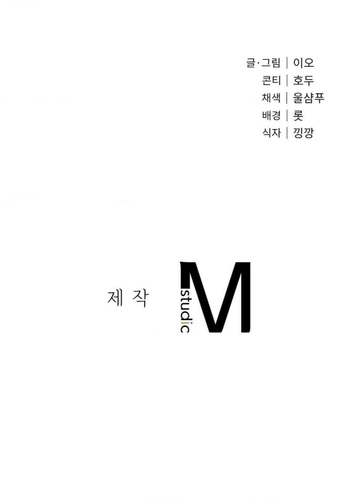 My Stowaway Diary Raw Chapter 25 image 42