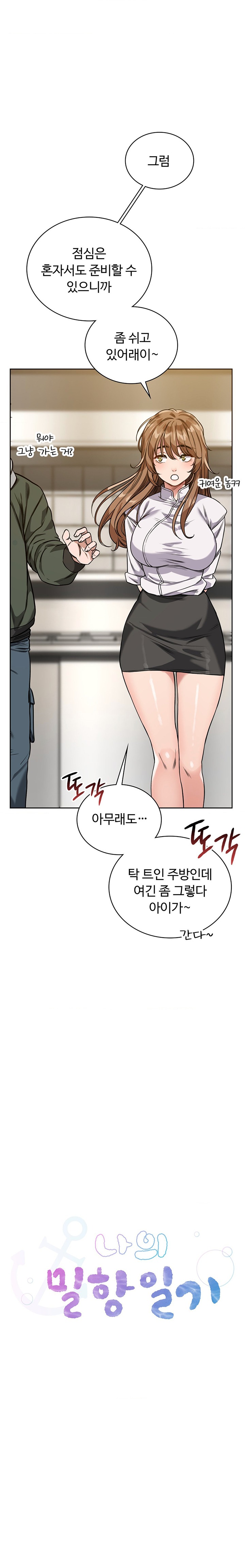 My Stowaway Diary Raw Chapter 3 image 0