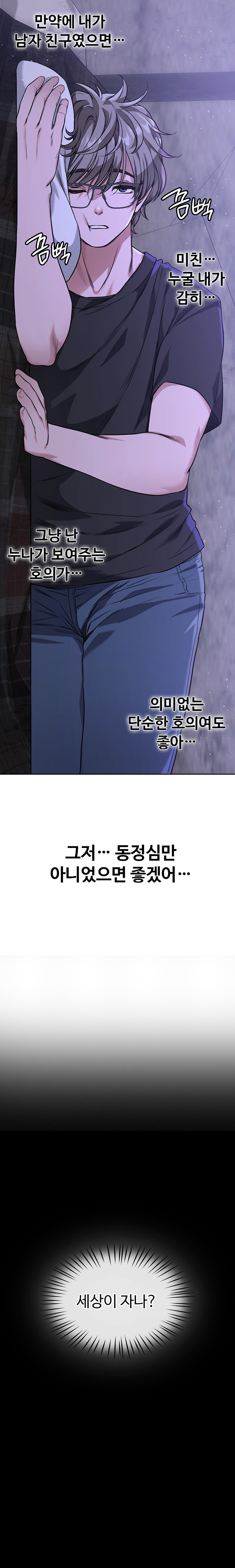 My Stowaway Diary Raw Chapter 3 image 18