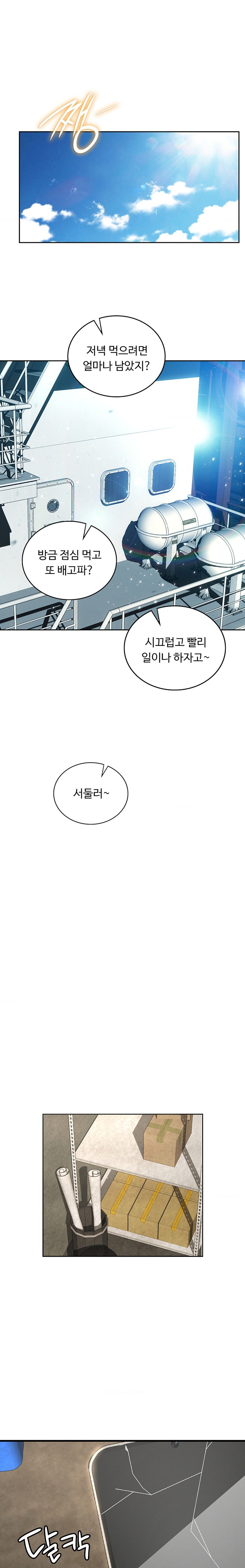 My Stowaway Diary Raw Chapter 3 image 1
