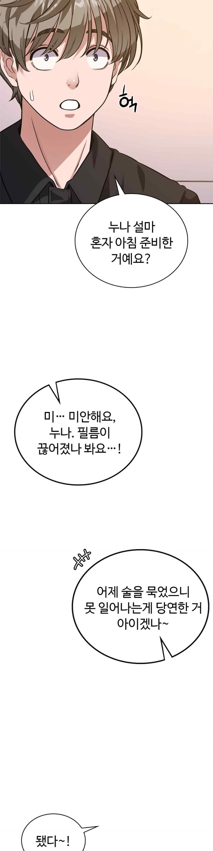 My Stowaway Diary Raw Chapter 6 image 40