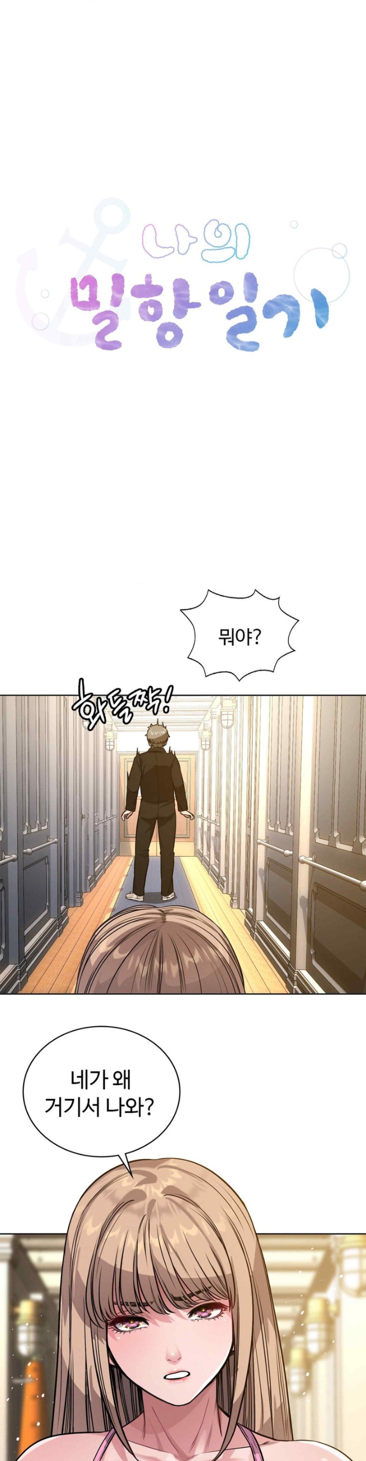 My Stowaway Diary Raw Chapter 7 image 0