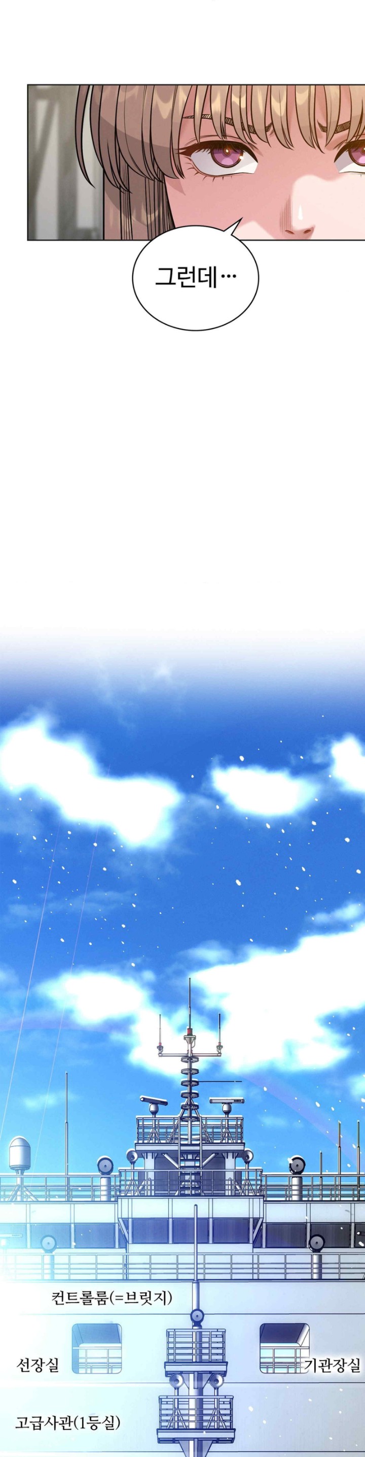 My Stowaway Diary Raw Chapter 7 image 9