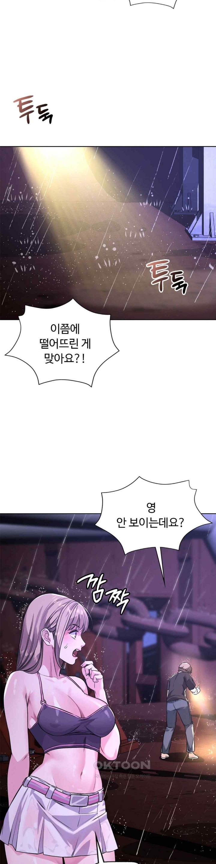 My Stowaway Diary Raw Chapter 8 image 14