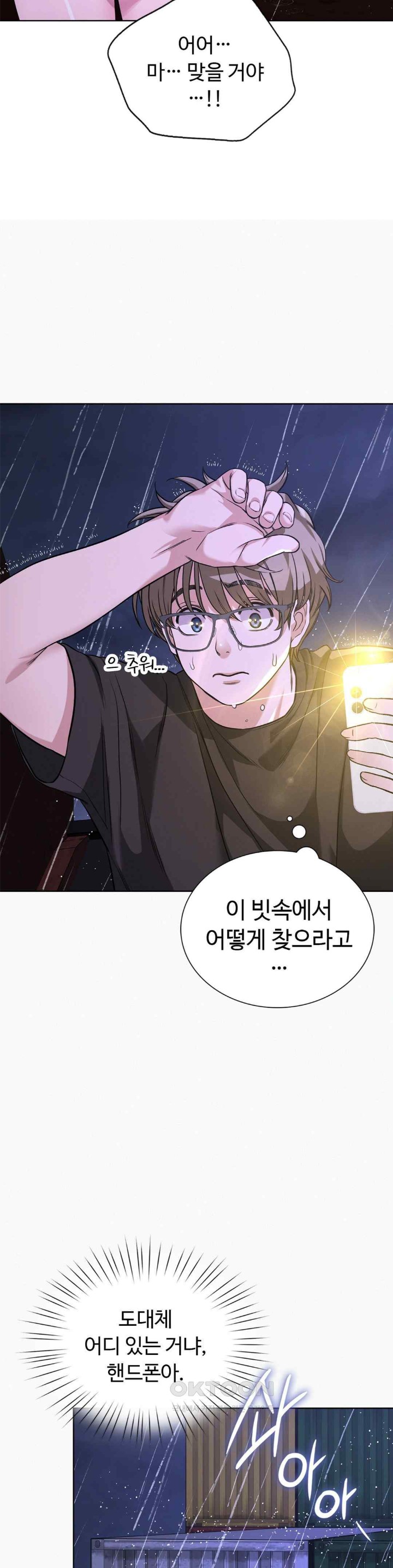 My Stowaway Diary Raw Chapter 8 image 15