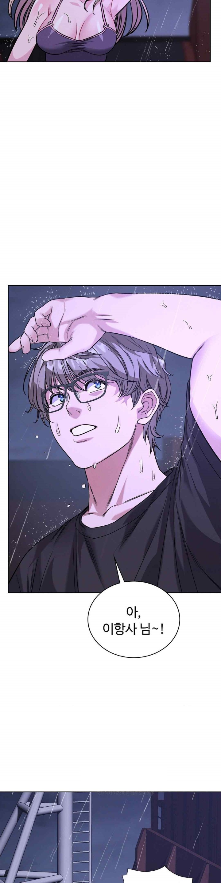 My Stowaway Diary Raw Chapter 8 image 22