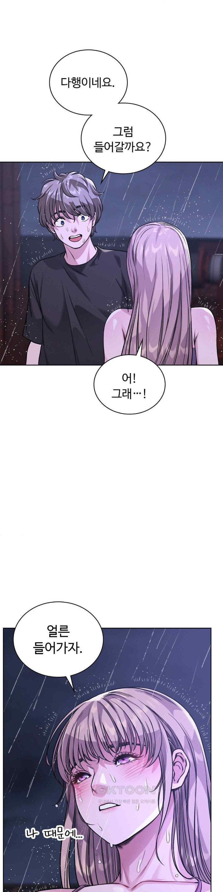 My Stowaway Diary Raw Chapter 8 image 25