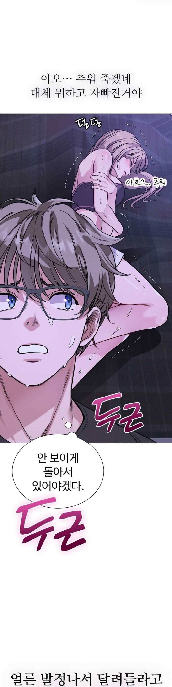 My Stowaway Diary Raw Chapter 8 image 35