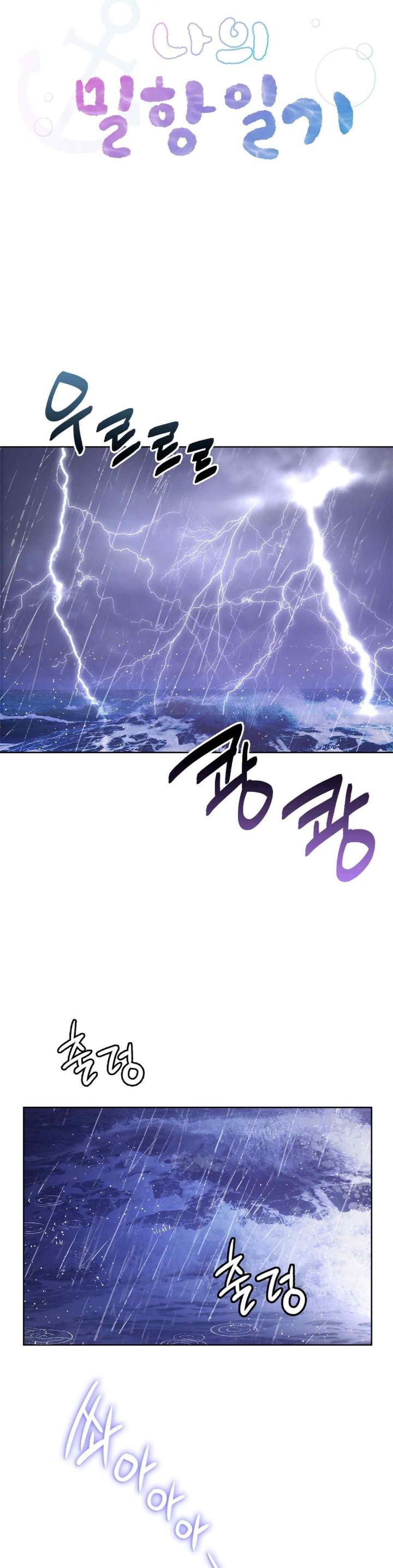 My Stowaway Diary Raw Chapter 8 image 3