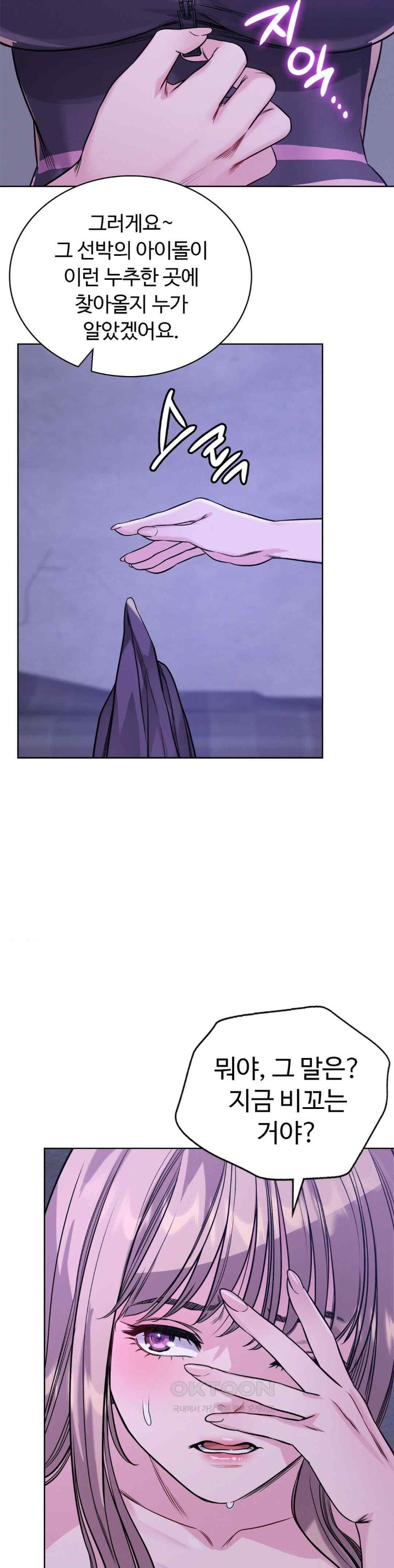 My Stowaway Diary Raw Chapter 9 image 12
