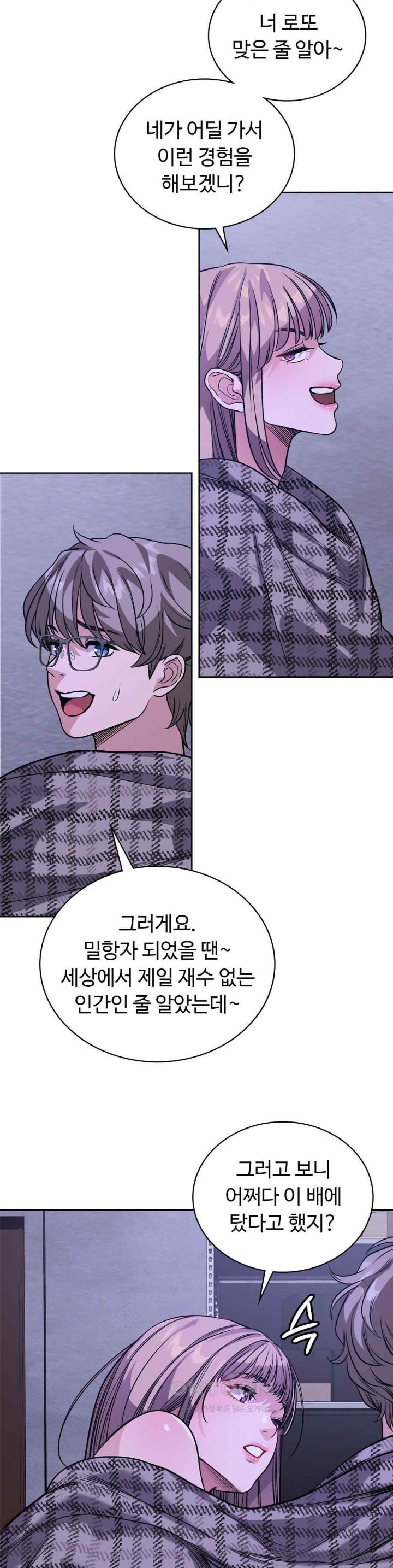 My Stowaway Diary Raw Chapter 9 image 19